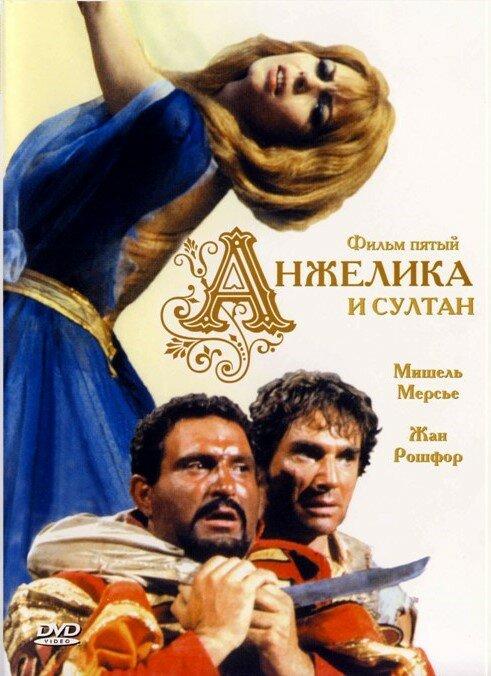 Фильм Анжелика и султан 1968 года смотреть онлайн бесплатно